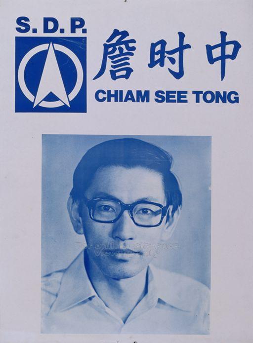 1984 SDP Chiam See Tong